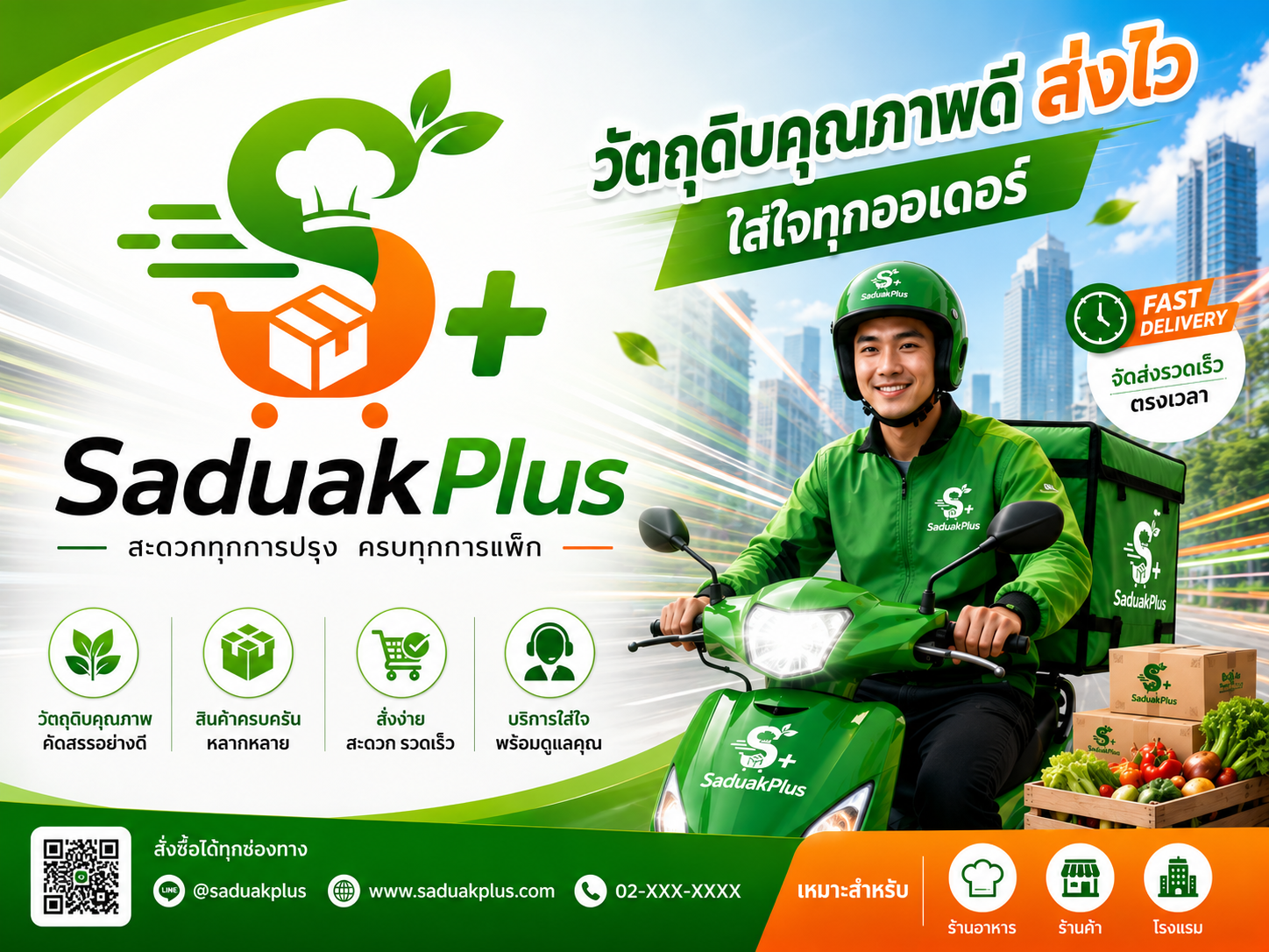 โปรโมชั่น